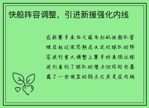 快船阵容调整，引进新援强化内线