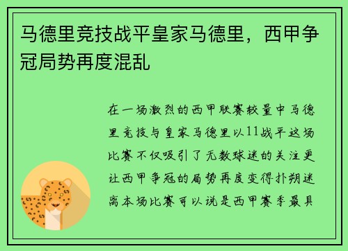马德里竞技战平皇家马德里，西甲争冠局势再度混乱