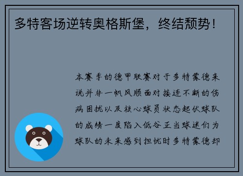 多特客场逆转奥格斯堡，终结颓势！