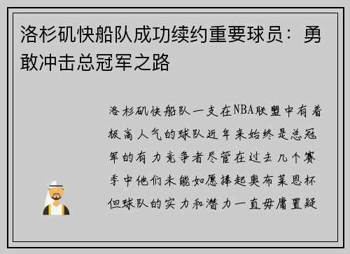 洛杉矶快船队成功续约重要球员：勇敢冲击总冠军之路