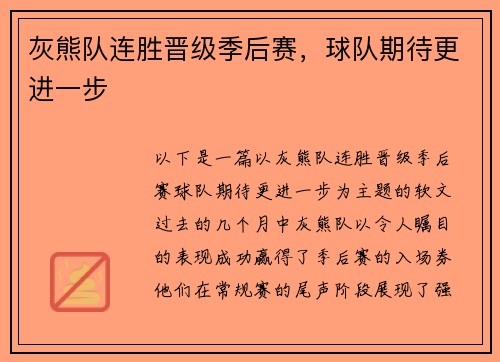 灰熊队连胜晋级季后赛，球队期待更进一步