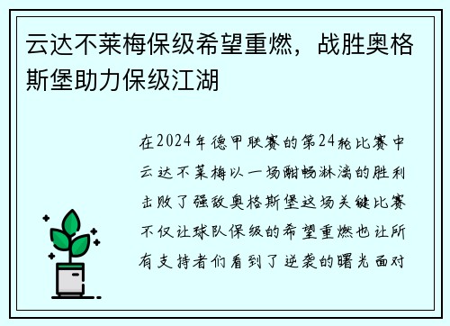 云达不莱梅保级希望重燃，战胜奥格斯堡助力保级江湖