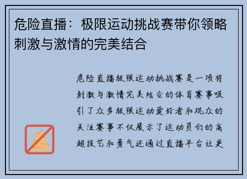 危险直播：极限运动挑战赛带你领略刺激与激情的完美结合